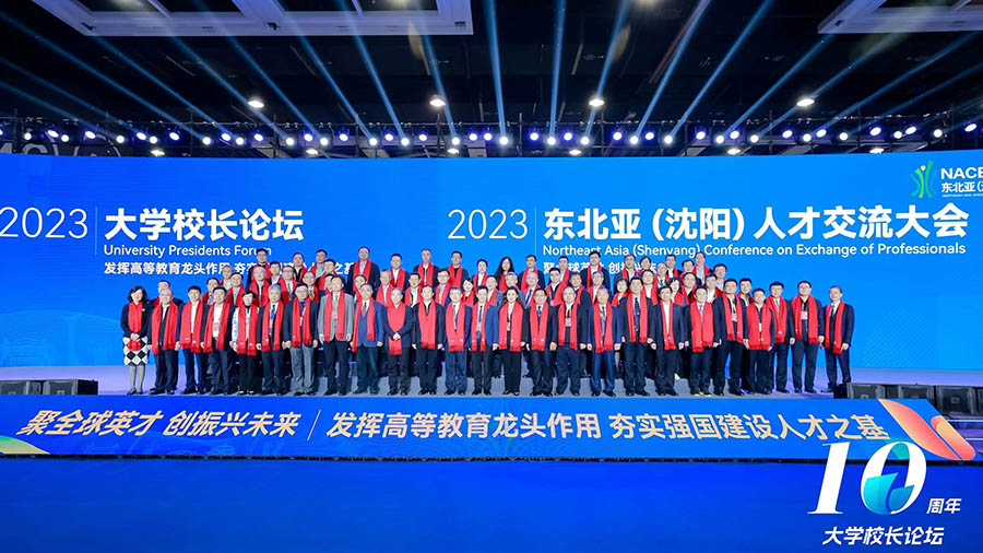 Шэньян қаласында 2023 жылғы университет ректорының форумы өтті