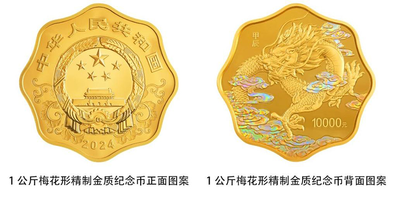 Қытай Халық банкі 2024 жылғы қытай жаңа жылына (Айдаһар) арналған қымбат металдан естелік монеталар шығарады