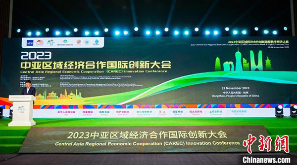 Ханчжоуда 2023 жылғы Орталық Азиядағы өңірлік экономикалық ынтымақтастық бойынша халықаралық инновациялық конференция өтті
