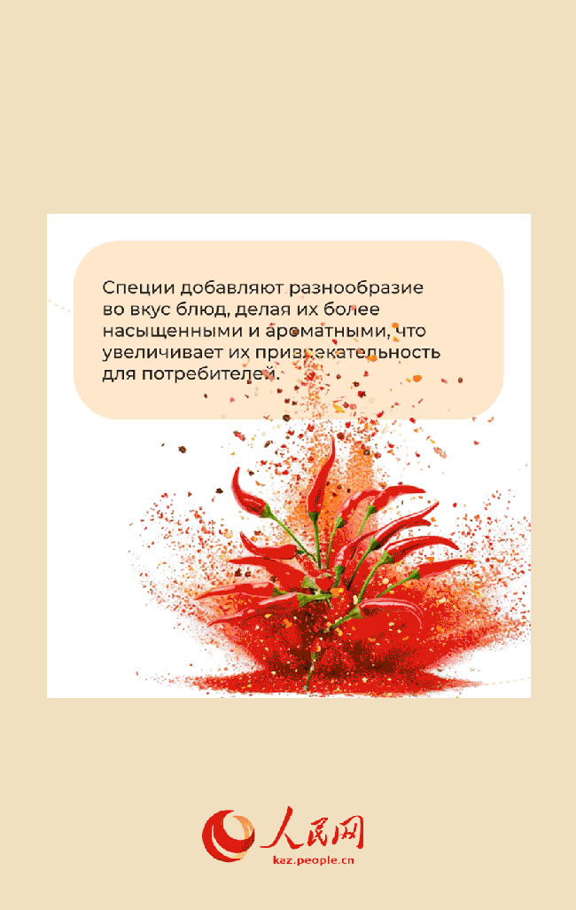 Халықаралық ыстық және ащы тағамдар күні