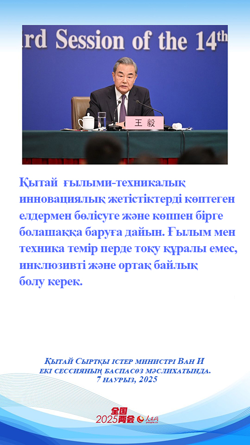 Ван И: Қытай дипломатиясының әлемдегі рөлі