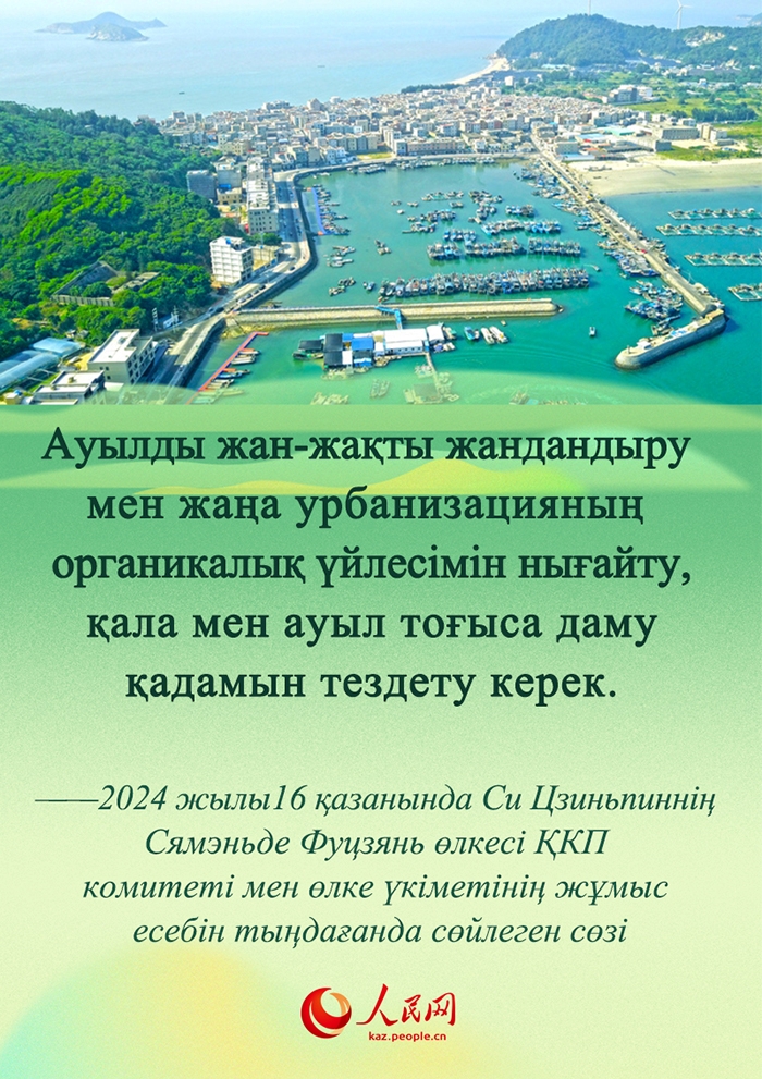 Бас хатшы Фуцзяньдағы ауылды жандандыру жолын қалай жүру керек екенін айтты