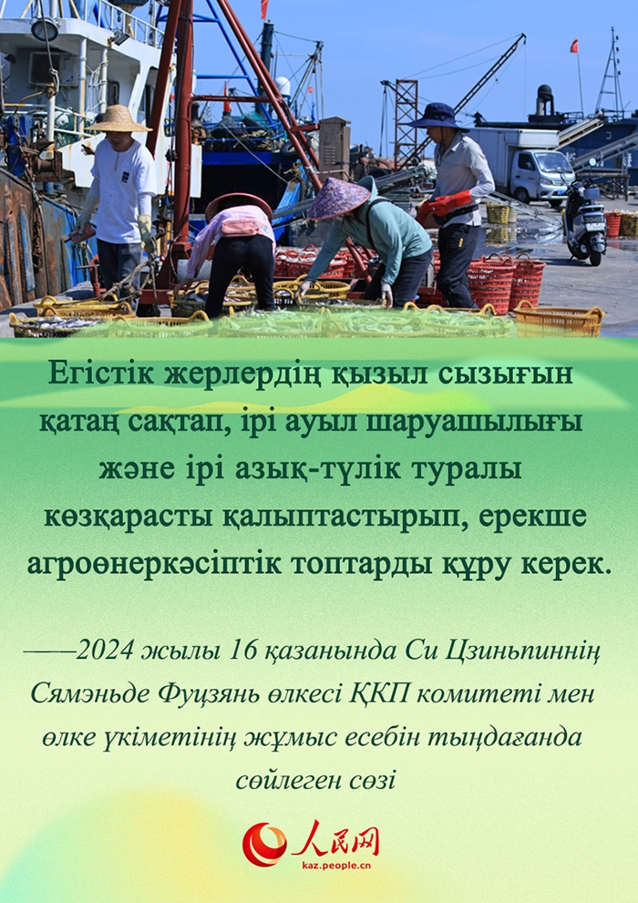 Бас хатшы Фуцзяньдағы ауылды жандандыру жолын қалай жүру керек екенін айтты