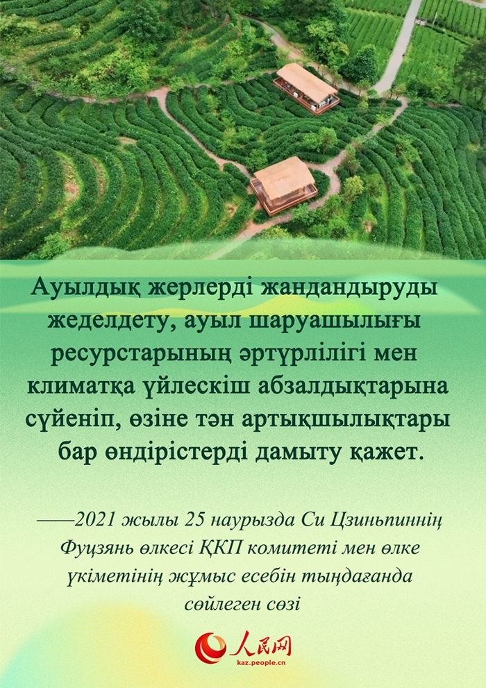 Бас хатшы Фуцзяньдағы ауылды жандандыру жолын қалай жүру керек екенін айтты