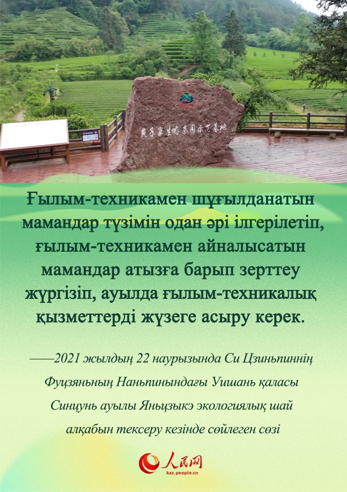 Бас хатшы Фуцзяньдағы ауылды жандандыру жолын қалай жүру керек екенін айтты