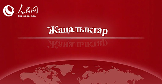 «АҚШ-тың орынсыз тарифтері»: Экономика құлдырамай, өркендеуі керек