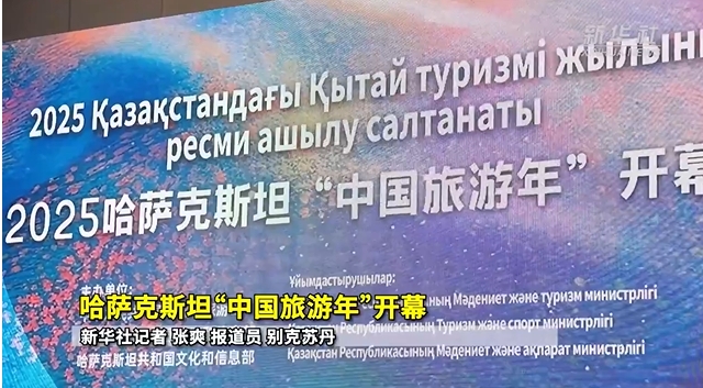 Қазақстандағы Қытай туризм жылы ашылды