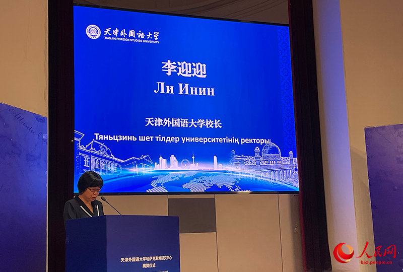 Тяньцзинь шет тілдер университетінің Қазақстан ғылыми-зерттеу орталығы салтанатты түрде ашылды