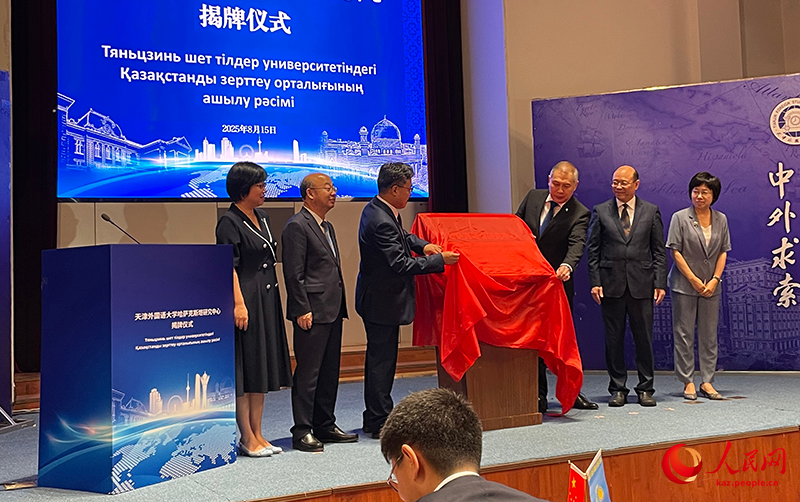 Тяньцзинь шет тілдер университетінің Қазақстан ғылыми-зерттеу орталығы салтанатты түрде ашылды