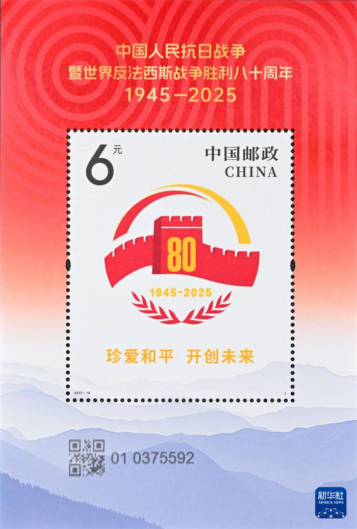 «Қытай халқының Жапонға қарсы соғыстағы жеңісі мен Дүниежүзілік антифашистік соғыстағы жеңісінің 80 жылдығына» арналған естелік марка шығарылды