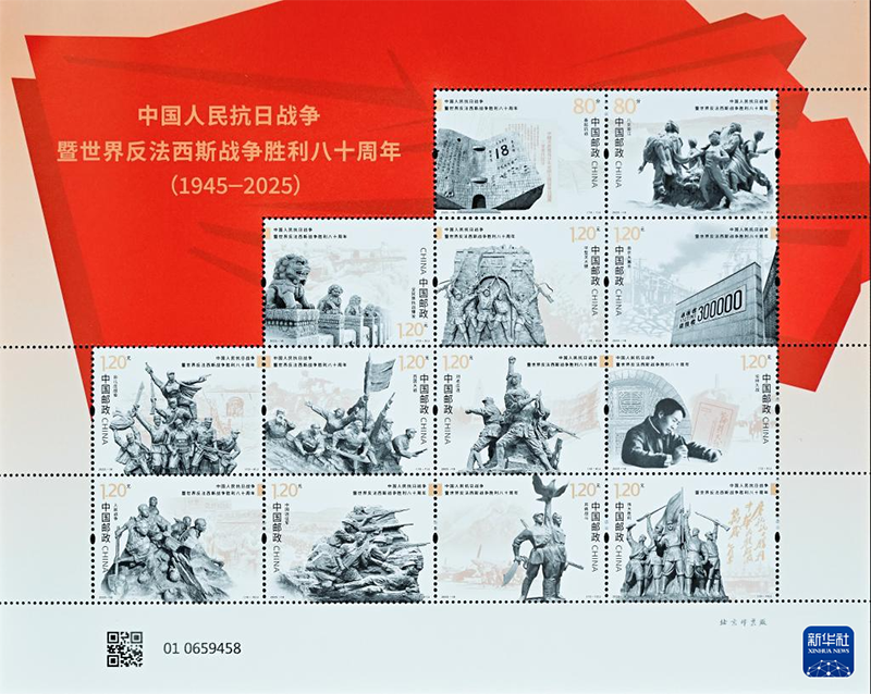 «Қытай халқының Жапонға қарсы соғыстағы жеңісі мен Дүниежүзілік антифашистік соғыстағы жеңісінің 80 жылдығына» арналған естелік марка шығарылды