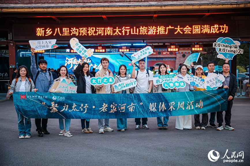 Хэнань Тайхан тау туризмін насихаттау конференциясы өтті