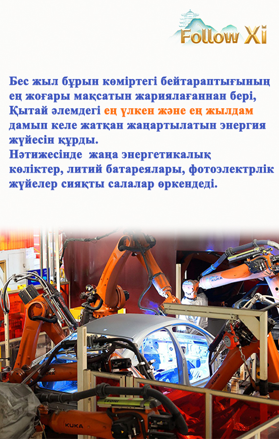 Жасыл және төмен көміртекті ұстанып, Азия-Тынық мұхиты аймағында тұрақты дамудың жаңа парадигмасын жасаймыз