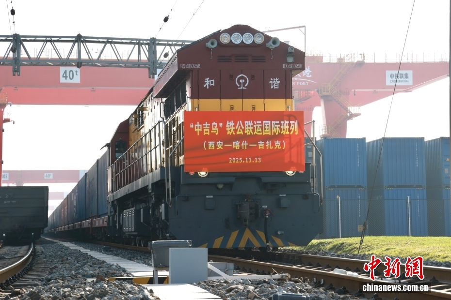 Шэньсидің алғашқы «Қытай-Қырғызстан-Өзбекстан» теміржол, тасжол бірлескен халықаралық пойызы жолға шықты