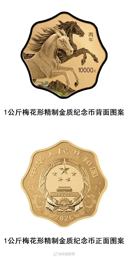 Қытай Халық Банкі 2026 жылқы жылына арналған ескерткіш монеталар шығармақ