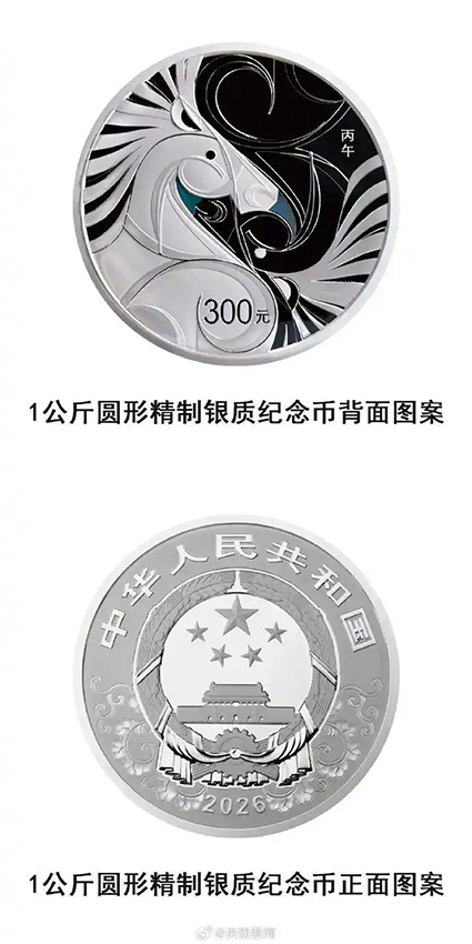 Қытай Халық Банкі 2026 жылқы жылына арналған ескерткіш монеталар шығармақ