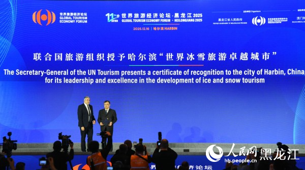 БҰҰ Туризм ұйымы Харбинге «Қар-мұз туризміндегі әлемдік үздік қала» атағын берді