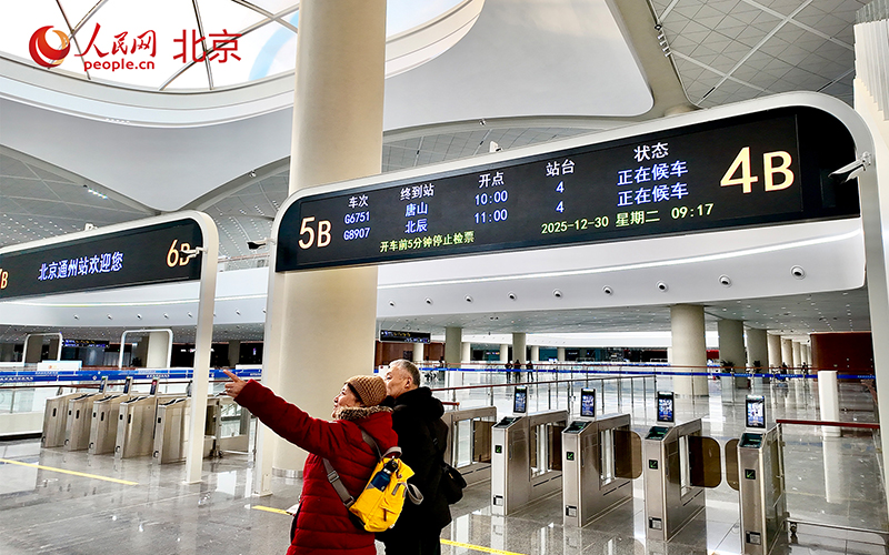 Бейжіңдегі Тунчжоу теміржол вокзалы пайдалануға берілді