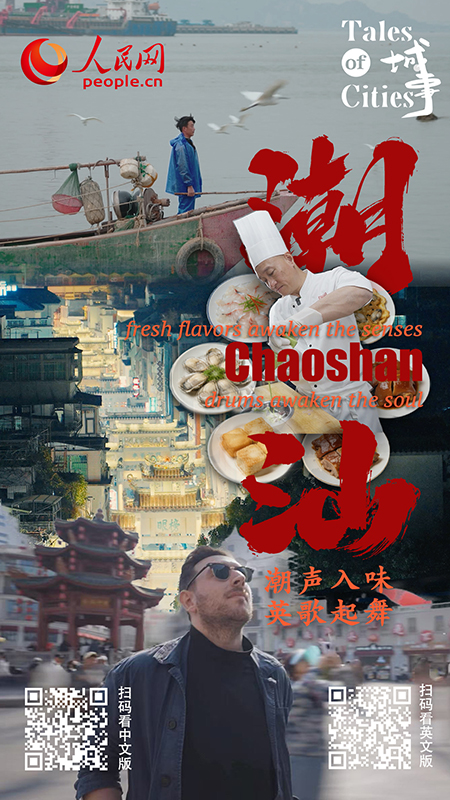 Қала сыры, Чаошань: Жағалаудағы толқын дыбысы және жігерлі Ингэ биі