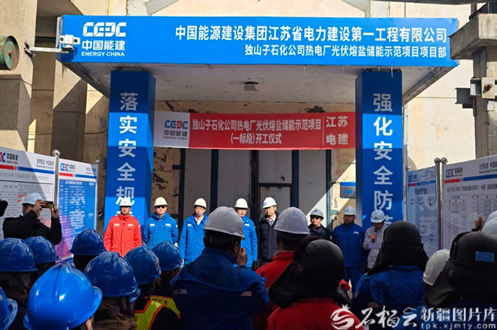 Қытай мұнай-газ алыбы алғашқы күн энергетикасы мен балқытылған тұз арқылы энергия сақтау жобасын іске қосты