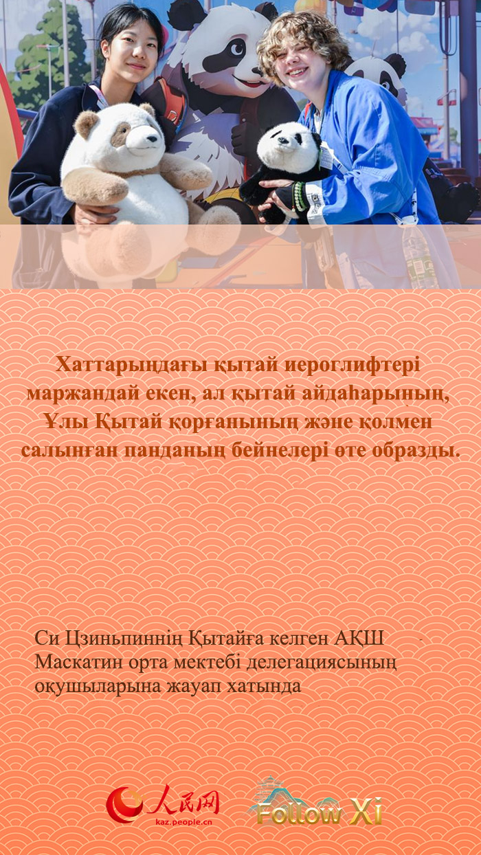 ҚХР Төрағасы Си Цзиньпин бүкіл әлемдегі жас студенттерді шабыттандырды