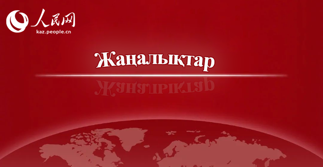 Бейжің халықаралық кітап көрмесіне 1100-ден астам шетелдік көрме қатысуда